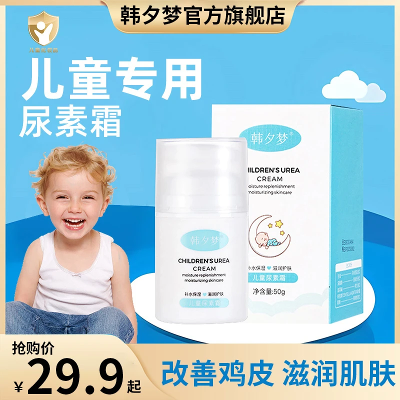 儿童VE尿素霜儿童脸颊两侧有小米粒状的痘痘粗糙官方正品旗舰