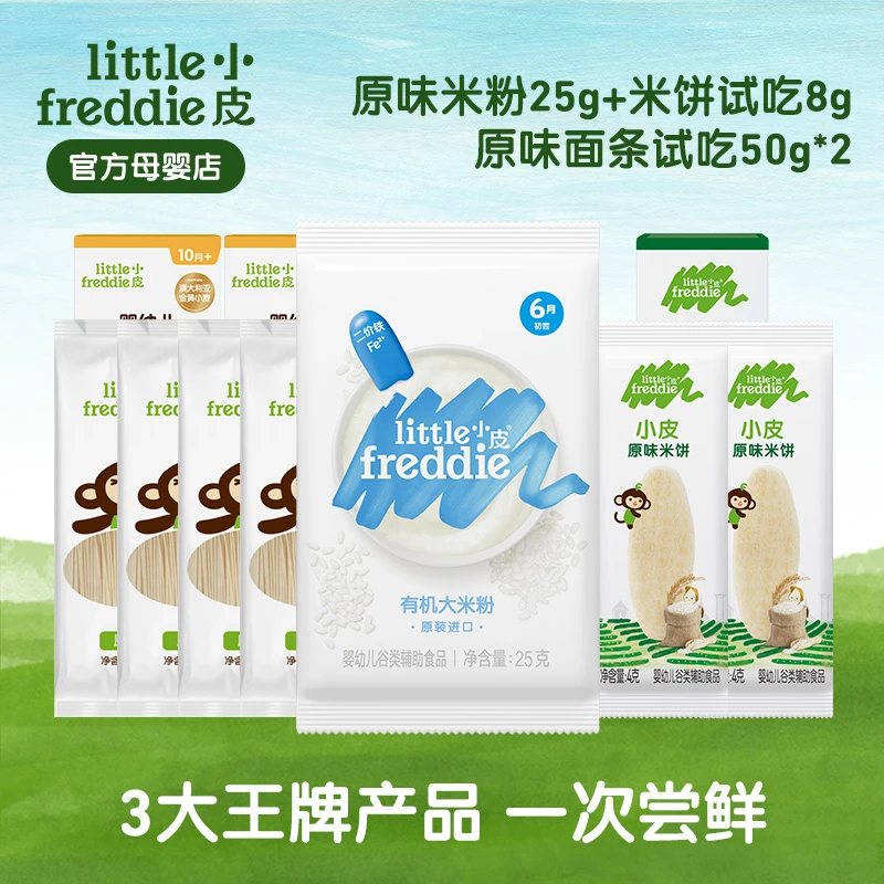 【钜划算】小皮米粉试吃装25g米饼试吃装8g细长面试吃装宝宝50g*2