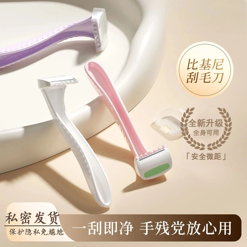 【美妆店同款】唇毛刀迷你便携剃毛刀男女士专用腋毛比基尼脱毛神器