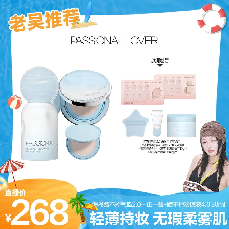 恋火/PL海岛蹭不掉粉底液4.0+海岛蹭不掉气垫2.0一正一替-04a