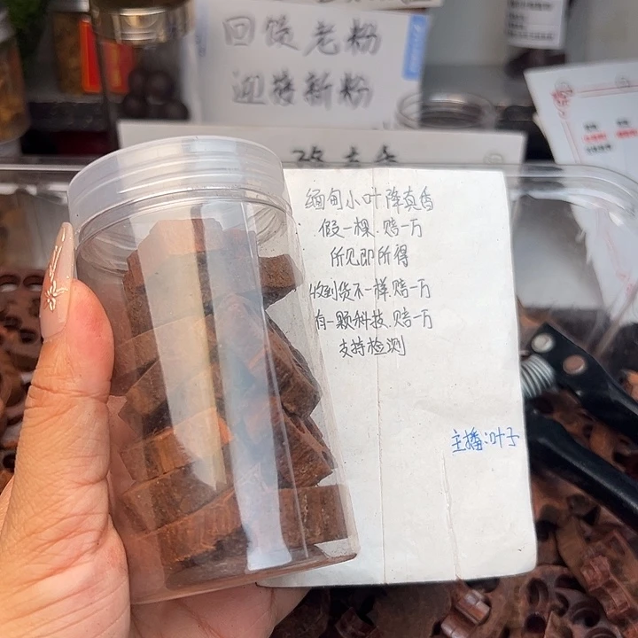 藤类降真香缅甸东枝料碎料50克