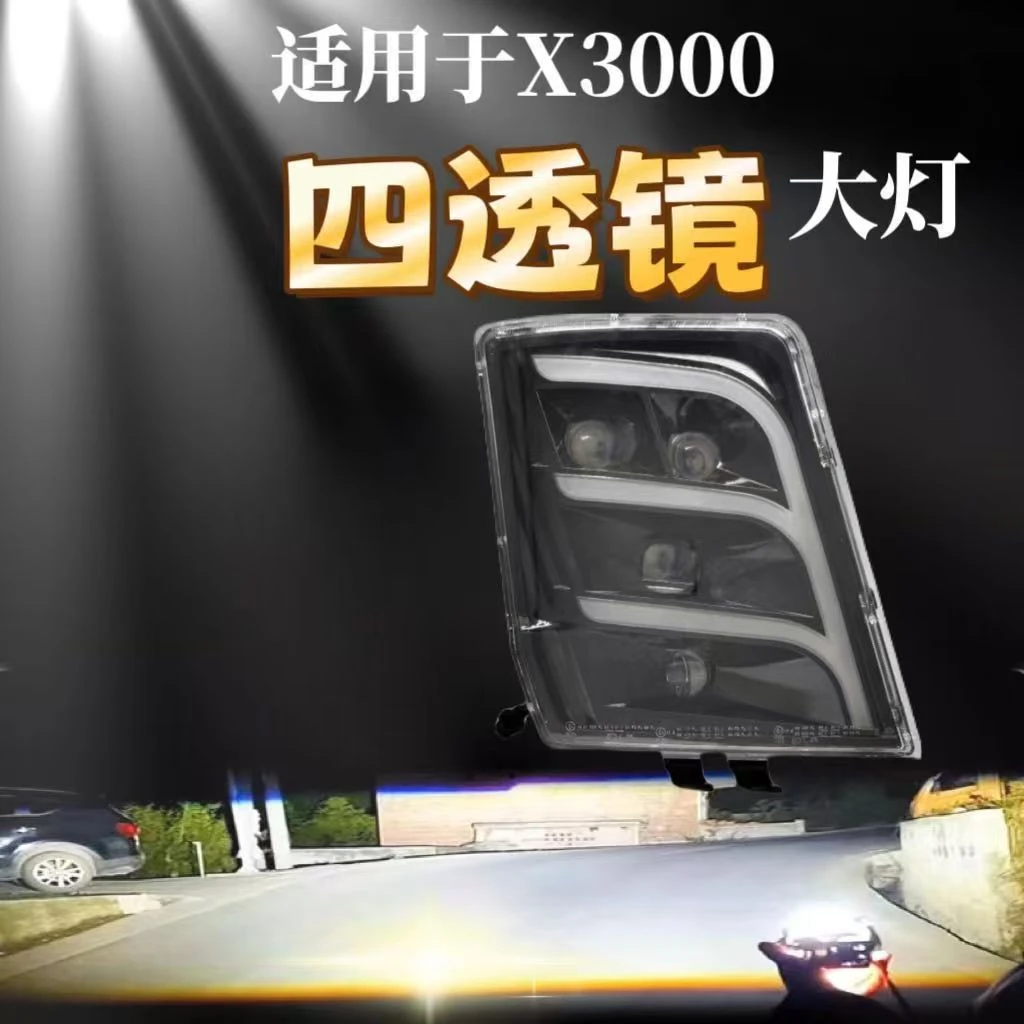 适用于德龙x3000大灯总成德龙X5000大灯总成四透镜激光LED大灯