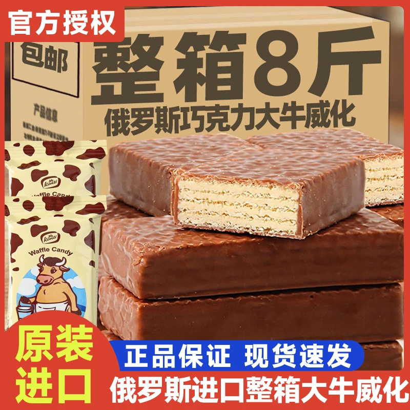康兆优俄罗斯进口康吉巧克力大牛威化饼干正宗零食散装整箱4000g