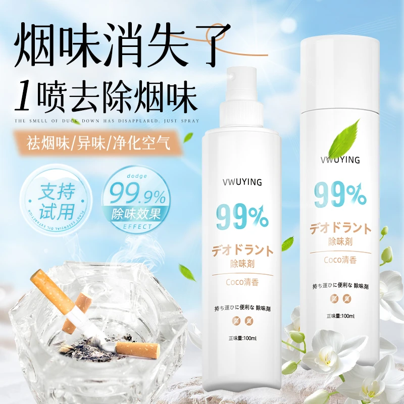 便携烟味约会火锅专用喷雾除异味空气清新剂止汗留香清香衣服香氛