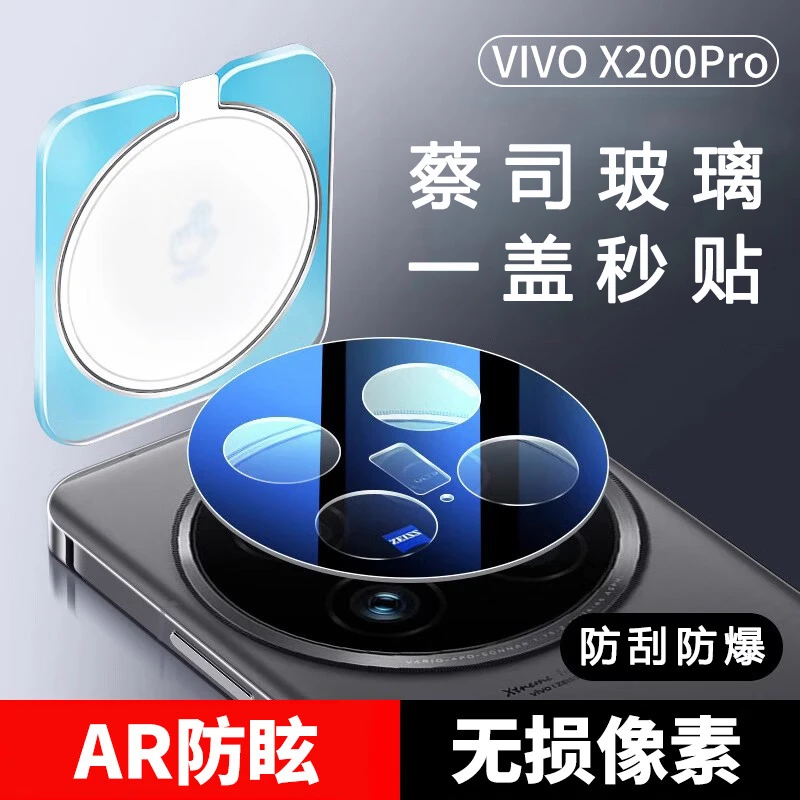 vivox200pro镜头膜AR增透X200后置摄像头保护膜防摔X100自带定位