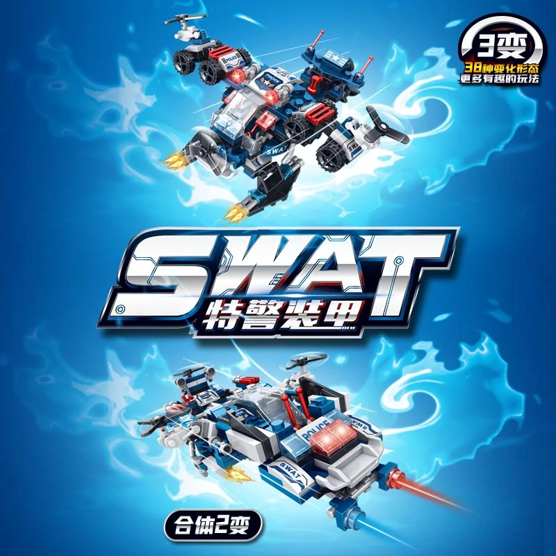新款特警装甲变形12合1合体积木儿童益智玩具启蒙拼装模型男孩