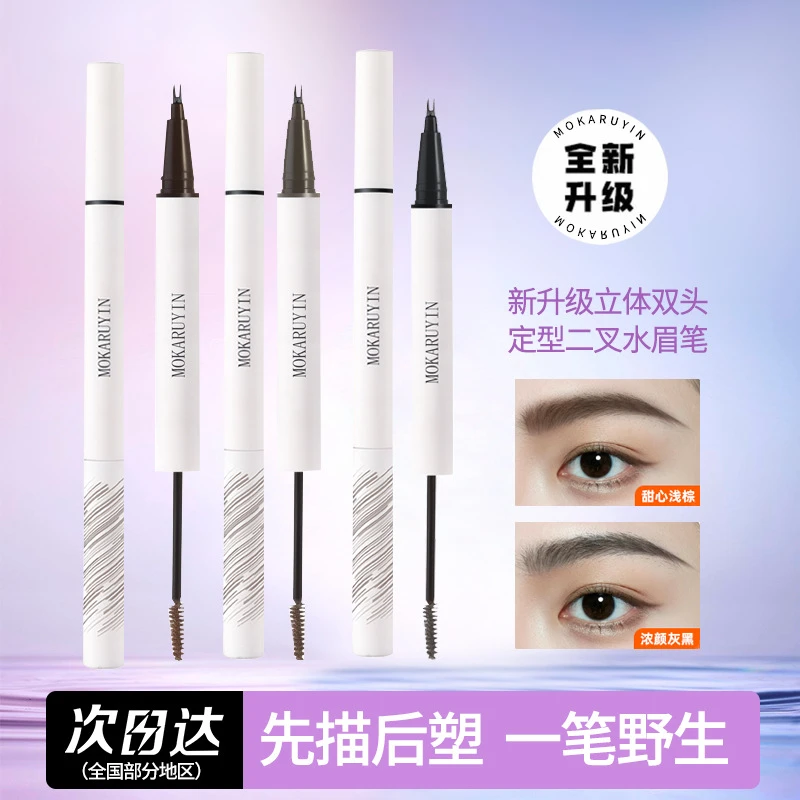 【小鱼海棠】双头定型二叉水眉笔染眉膏眼线笔持久易上色防水不脱色