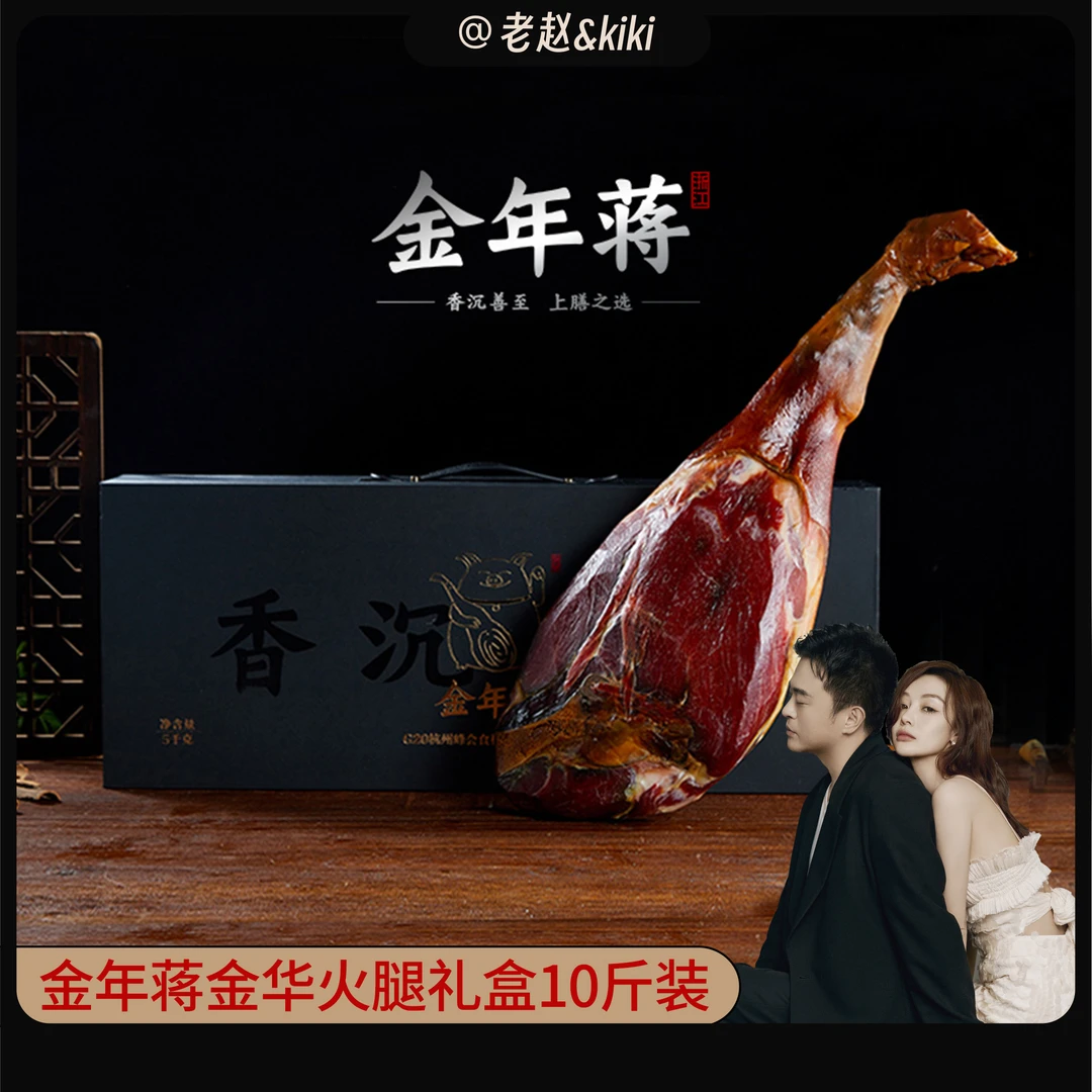金年蒋金华火腿陈腿整腿5kg礼盒过年过节礼盒装