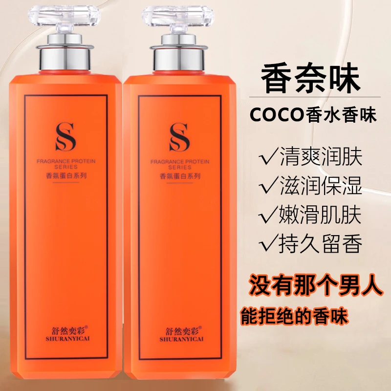 COCO香水型法式香氛沐浴露持久留香72小时男女士除螨正品官方品牌