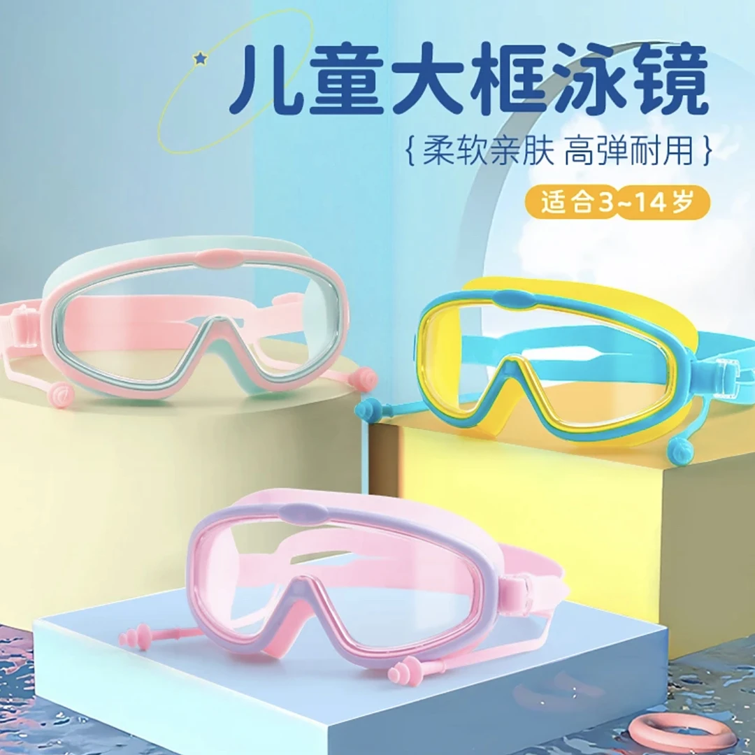 【儿童泳镜】防水防雾高清大框游泳眼镜男女童专业泳帽潜水套装备