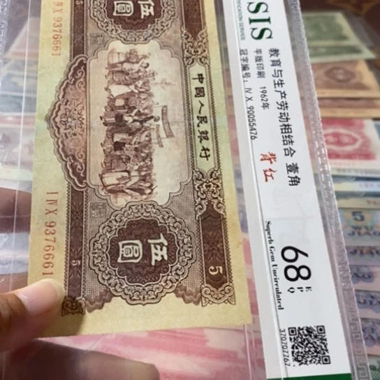 第二套人民币黄5元9376661
