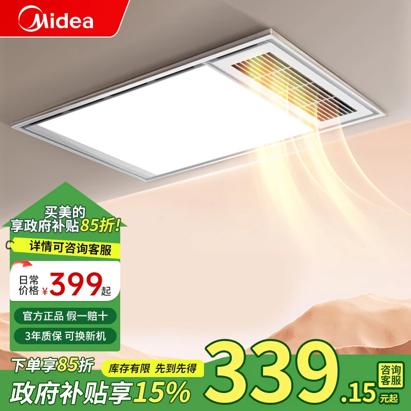 T【超性价比】【双电机】美的风暖浴霸钢铁侠G3P☆