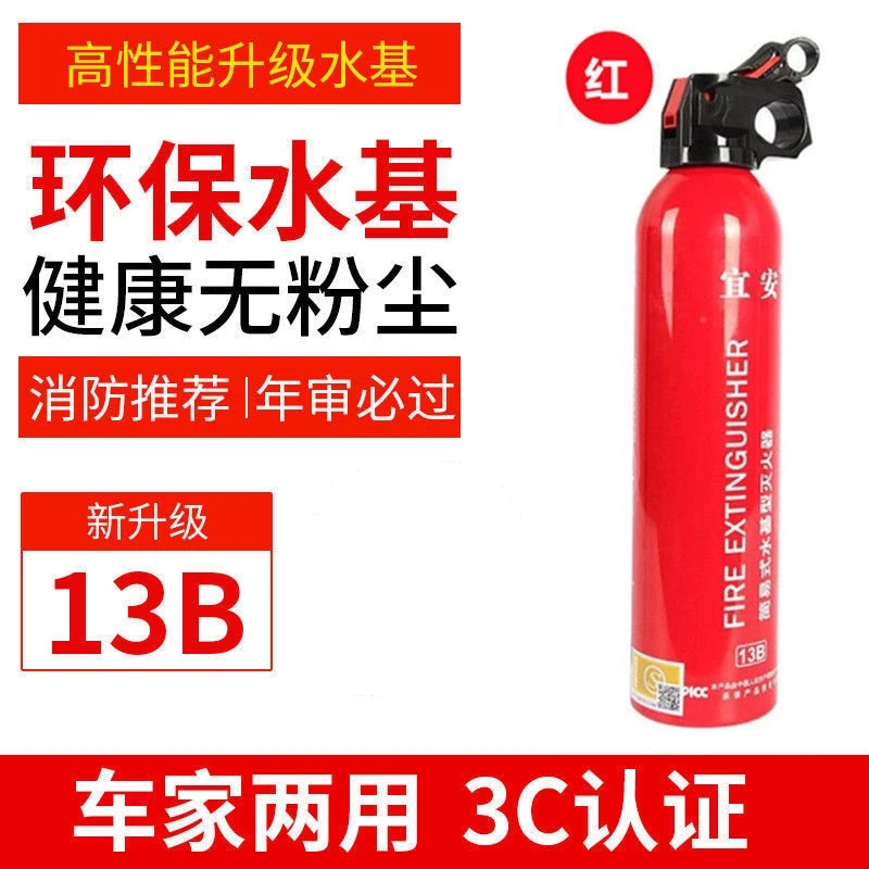 宜安车载灭火器私家车水基小型车用家用年检审车汽车小车年审