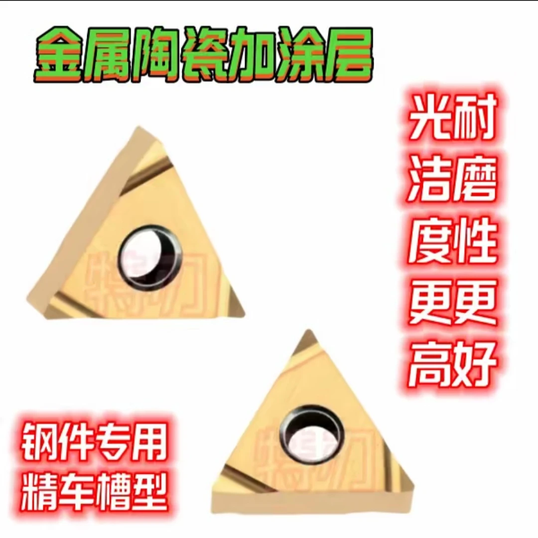 P029金属陶瓷涂层精加工三角数控刀片切槽三角刀片三角形刀片