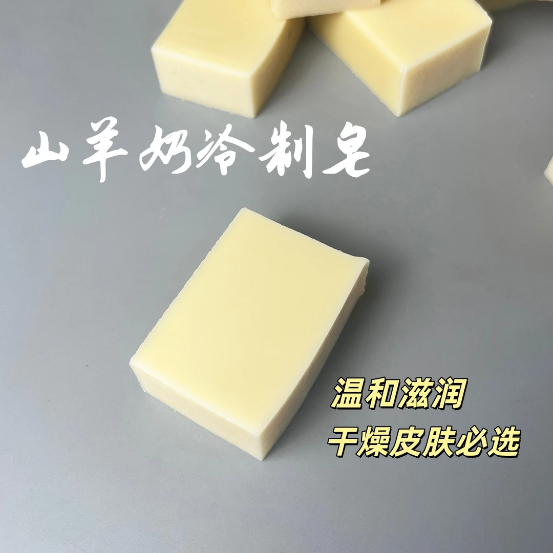 灵墟冷制羊奶皂清洁养护天然温和洗脸洗手洗澡冷制皂