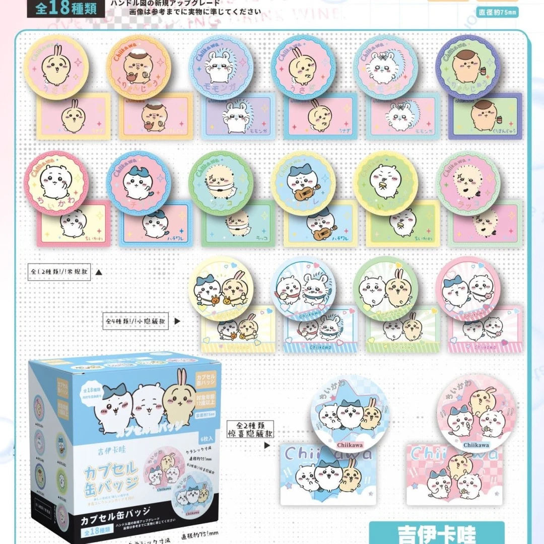 【平拆】吉伊卡哇75mm炫彩吧唧国卡二创