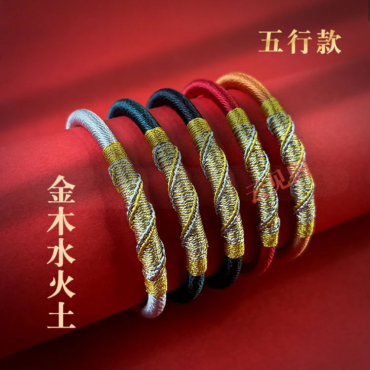 五行款蛇年生肖金木水火土传统手工编织手绳男女款本命年红绳情侣