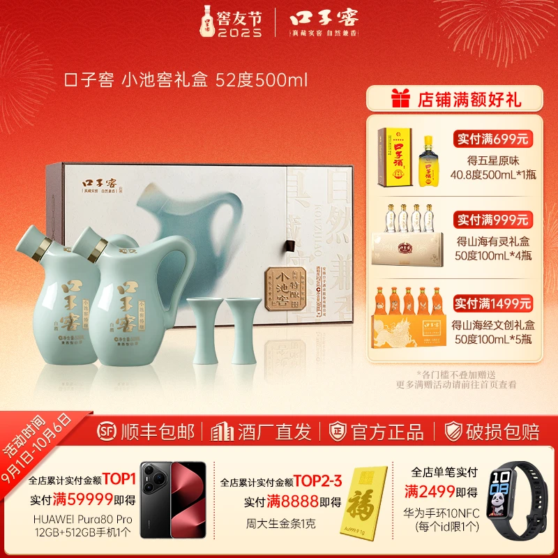 口子窖【官方正品】小池窖特酿国色天青礼盒 中秋国庆送礼52度500ml