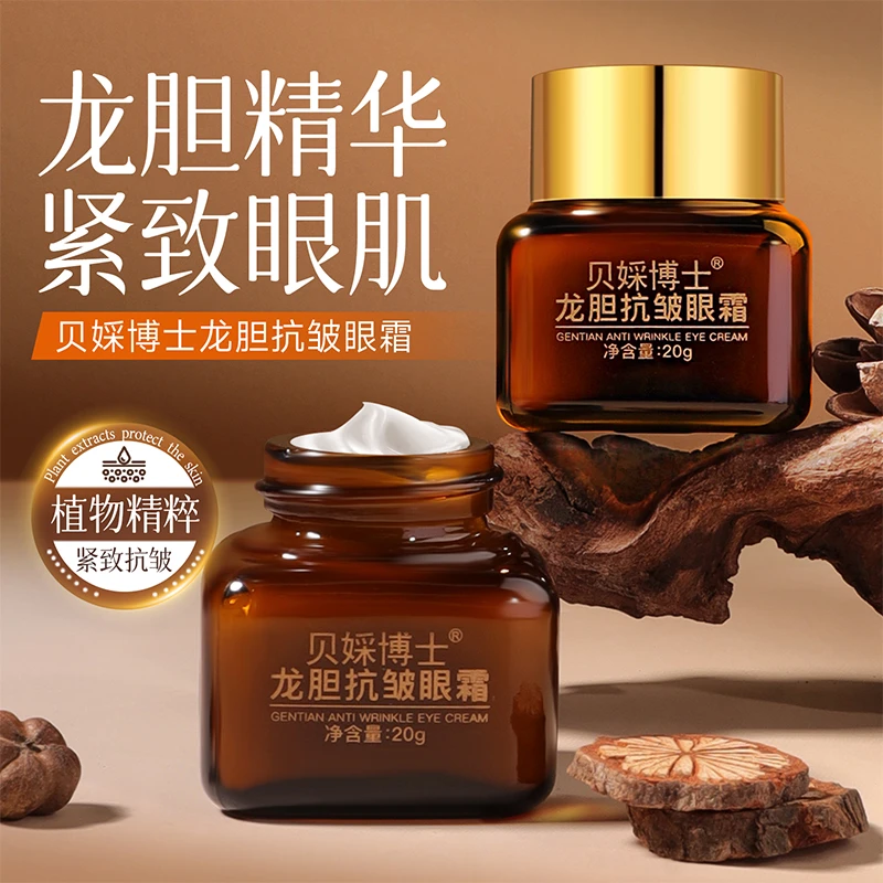 龙胆眼霜抗皱提拉紧致淡化细纹保湿补水滋润通用滋润