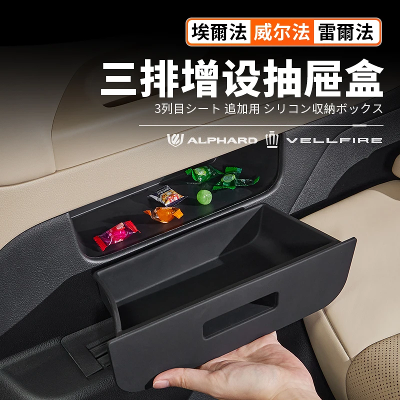 适用于30系40系Alphard埃尔法三排增设抽屉盒威尔法储物槽改装