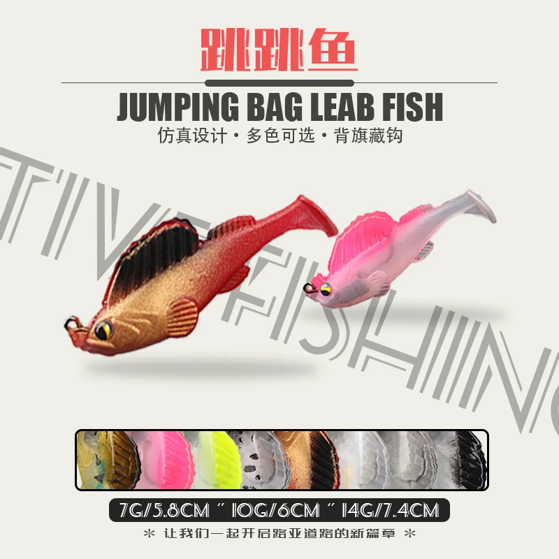 跳跳鱼路亚饵远投新手防挂底假饵鳜鱼鲈鱼鲶鱼黑鱼T尾包铅鱼软饵