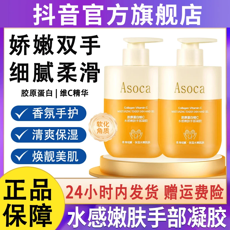胶原蛋白维C水感嫩肤护手霜保湿补水手部改善粗糙防干裂滋润凝胶