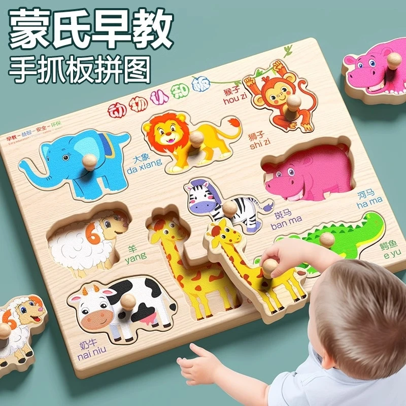 早教益智玩具蒙氏动物立体手抓板儿童认知配对拼图一岁宝宝积木