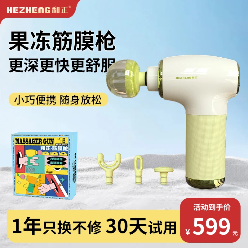 HEZHENG/和正电动筋膜枪mini便携式按摩肌肉理疗仪高频振动按摩器