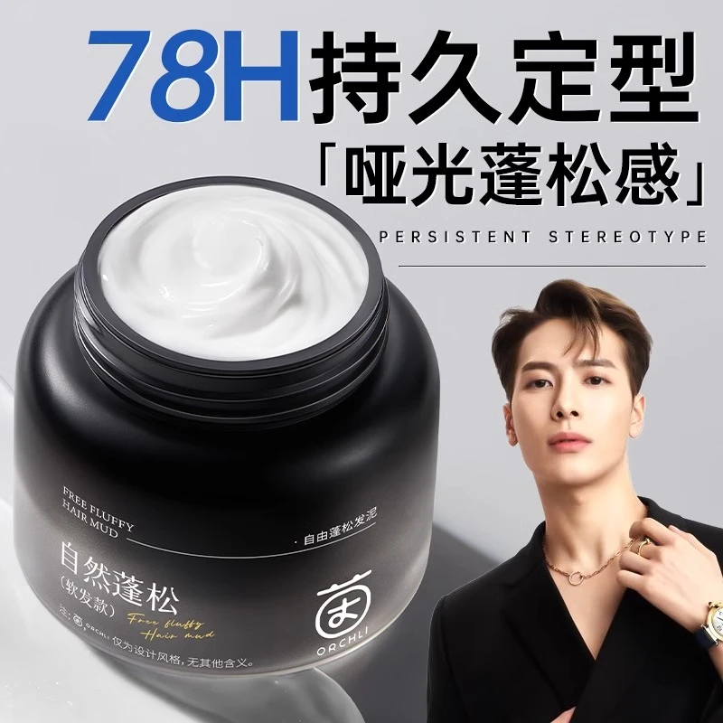 哑光发泥发蜡定型发胶立体持久塑形自然蓬松清香干胶喷雾造型男士