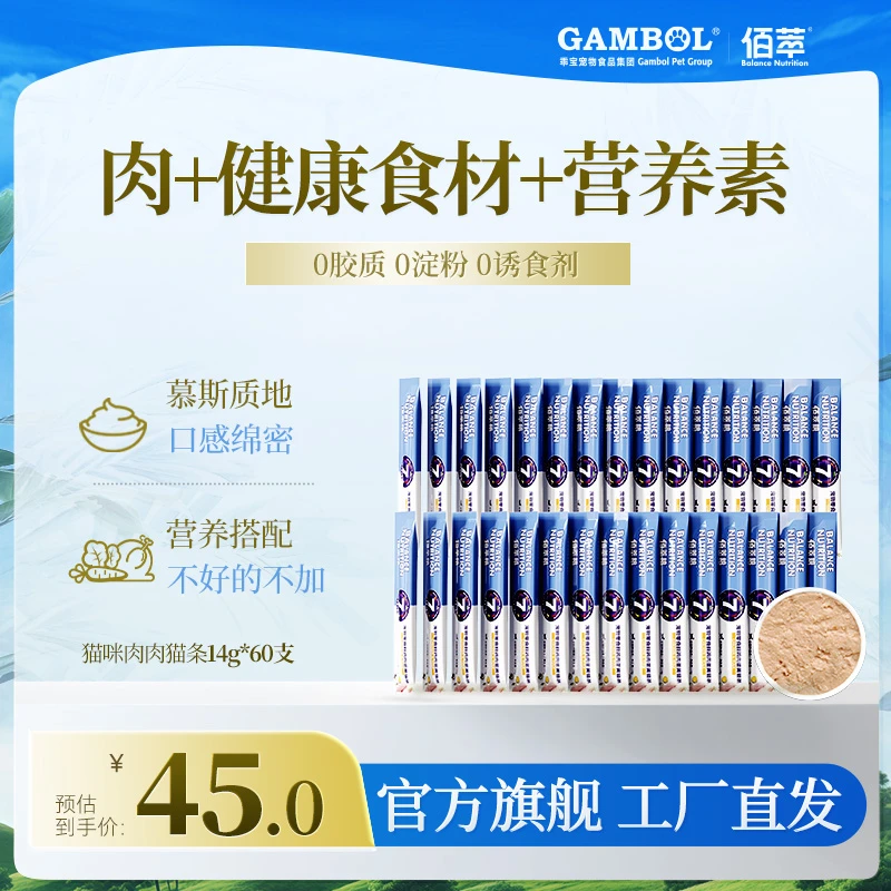 【猫条50%含肉 0淀0胶0诱】佰萃猫条补水互动训练零食肉酱