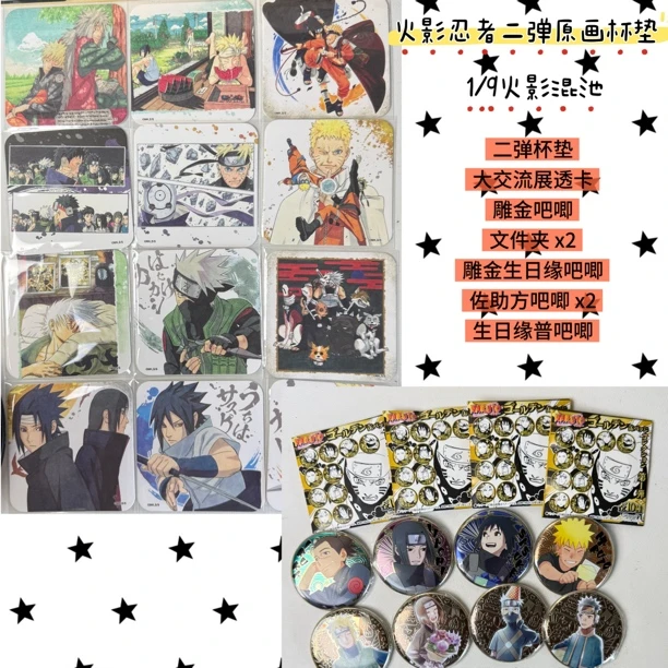 (盲盒代拆)NARUTO 火影忍者原画二弹杯垫转盘