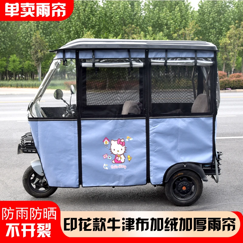 电动三轮车围帘雨帘加厚牛津布加绒防雨防干裂卡通小巴士车棚篷