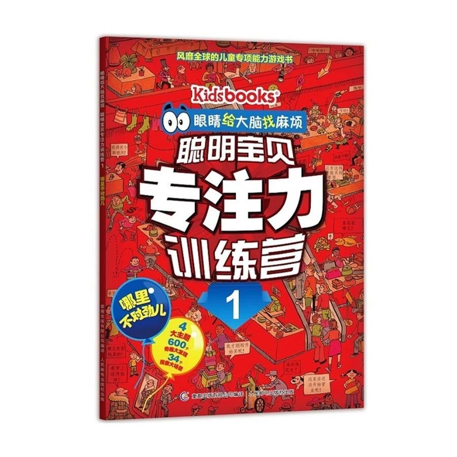 微瑕 聪明宝贝专注力训练营全6册
