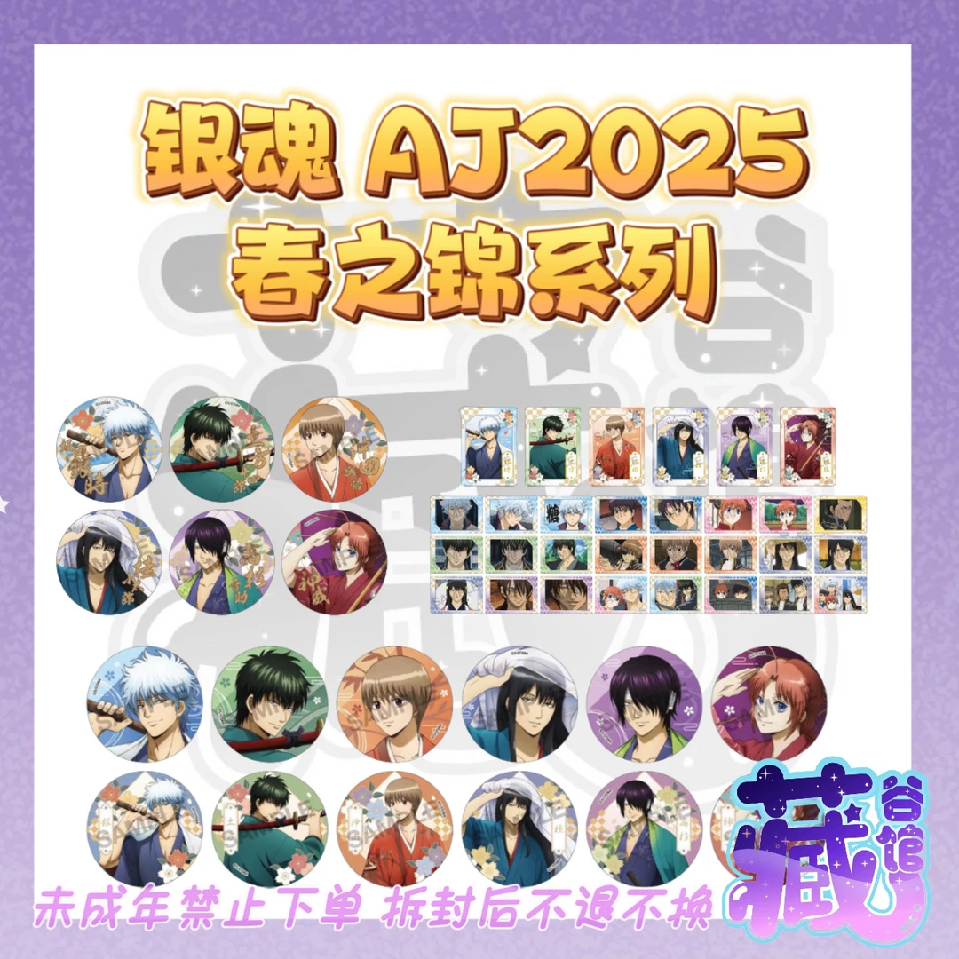 【藏谷馆】AJ2025 银魂春之锦系列吧唧/卡片AnimeJapan正版日谷代拆