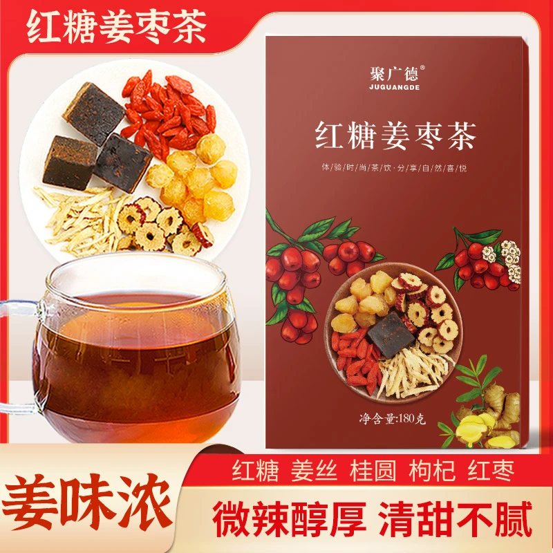 聚广德  红糖姜茶桂圆红枣枸杞黑糖姜茶 180g/盒