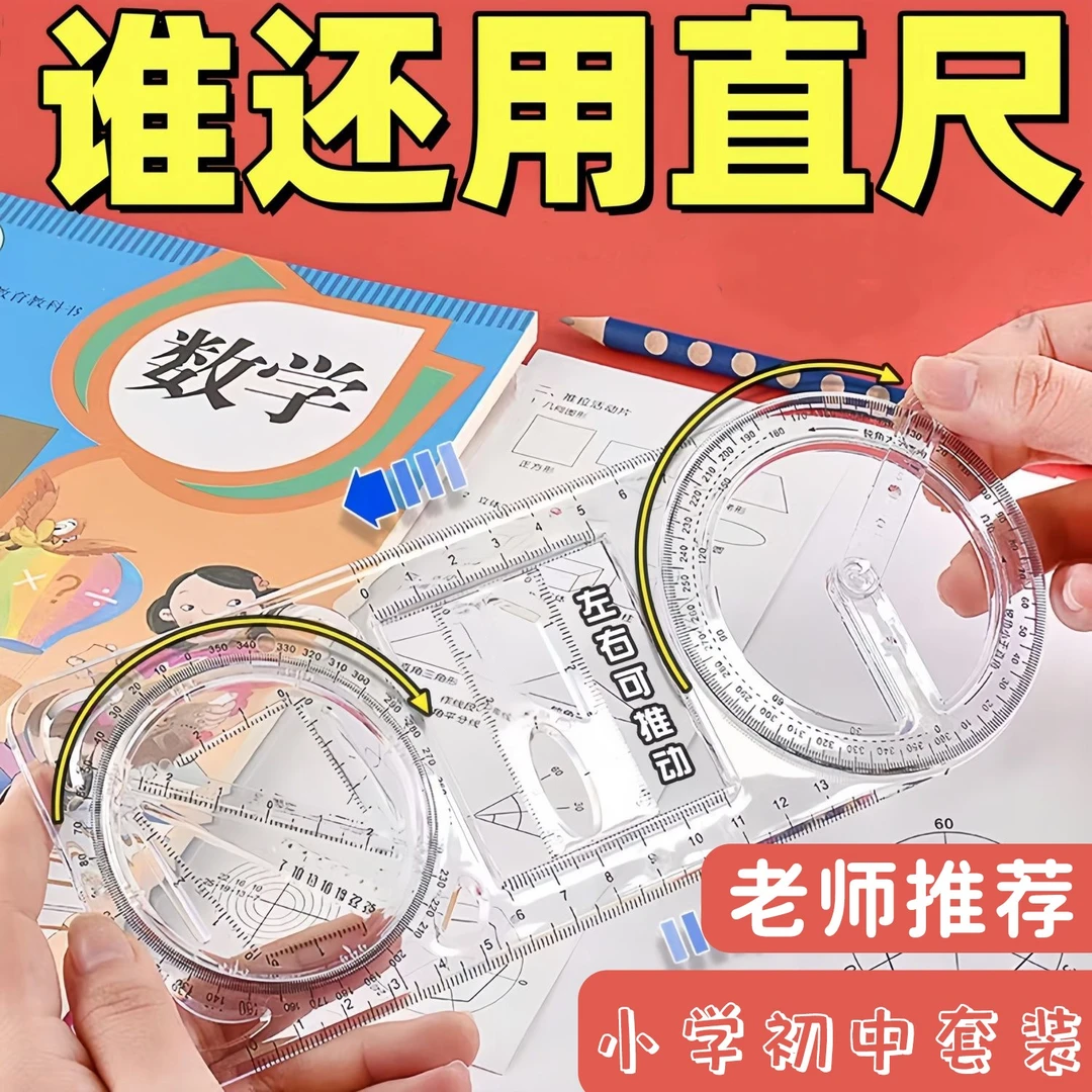 多功能绘图尺几何函数尺子活动角画角量角器快速绘图学生文具尺子