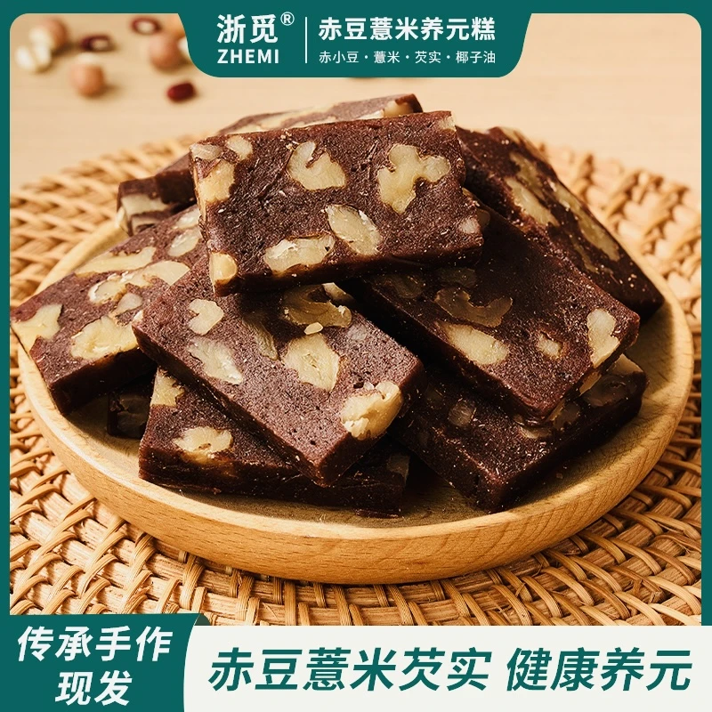 【入秋食养品】赤小豆薏米养元糕180g盒装手工中式糕点独立包装零食