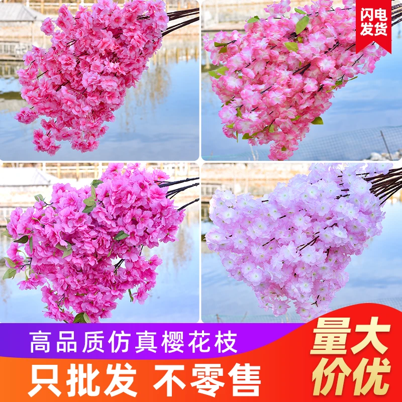 仿真樱花枝桃花梨花树室内客厅落地吊顶装饰塑料假花藤条假树造景