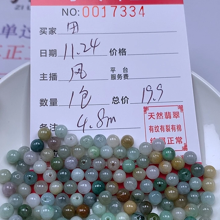 田***店翡翠散珠珠子。