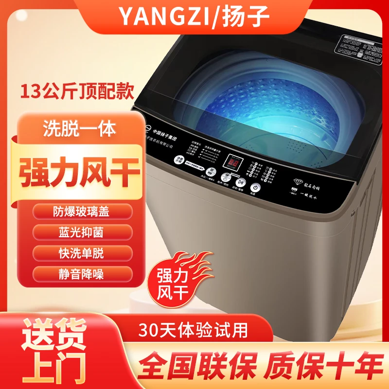 YANGZI/扬子13公斤全自动洗衣机洗脱一体快洗单脱租房送货上门