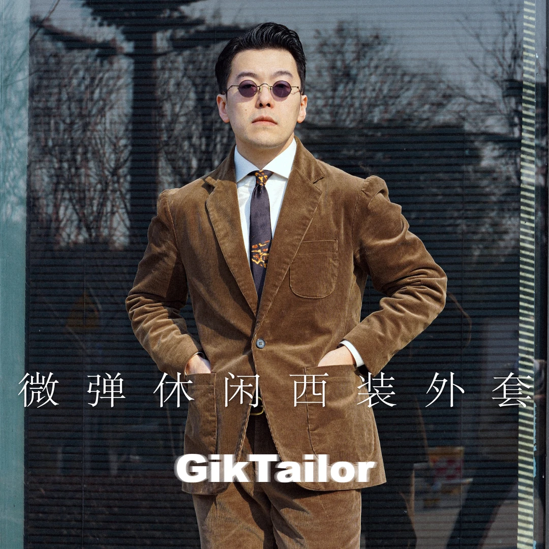 【GikTailor】 微弹性非常好穿 休闲西装上衣