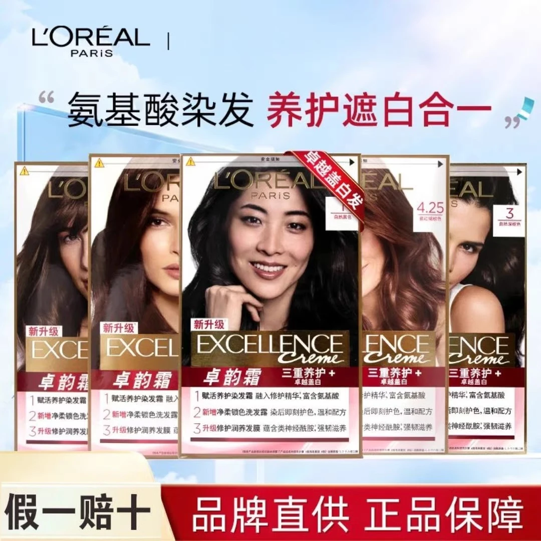 欧莱雅卓韵霜染发剂男女自然黑色棕色遮盖白发自己在家染发膏正品