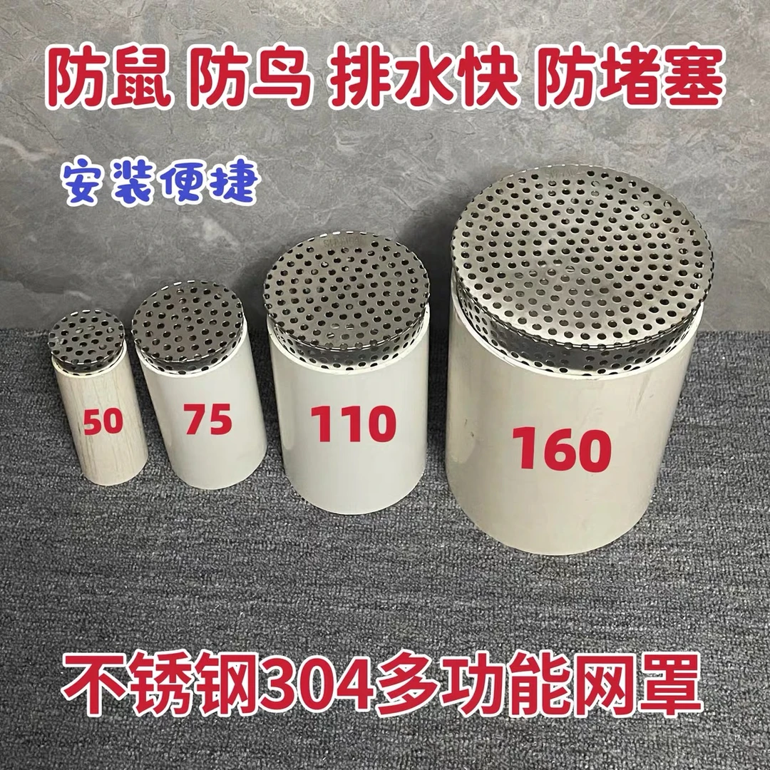 下水道防鼠神器管道滤网天台110排水口网罩防鼠网罩  75管过滤网