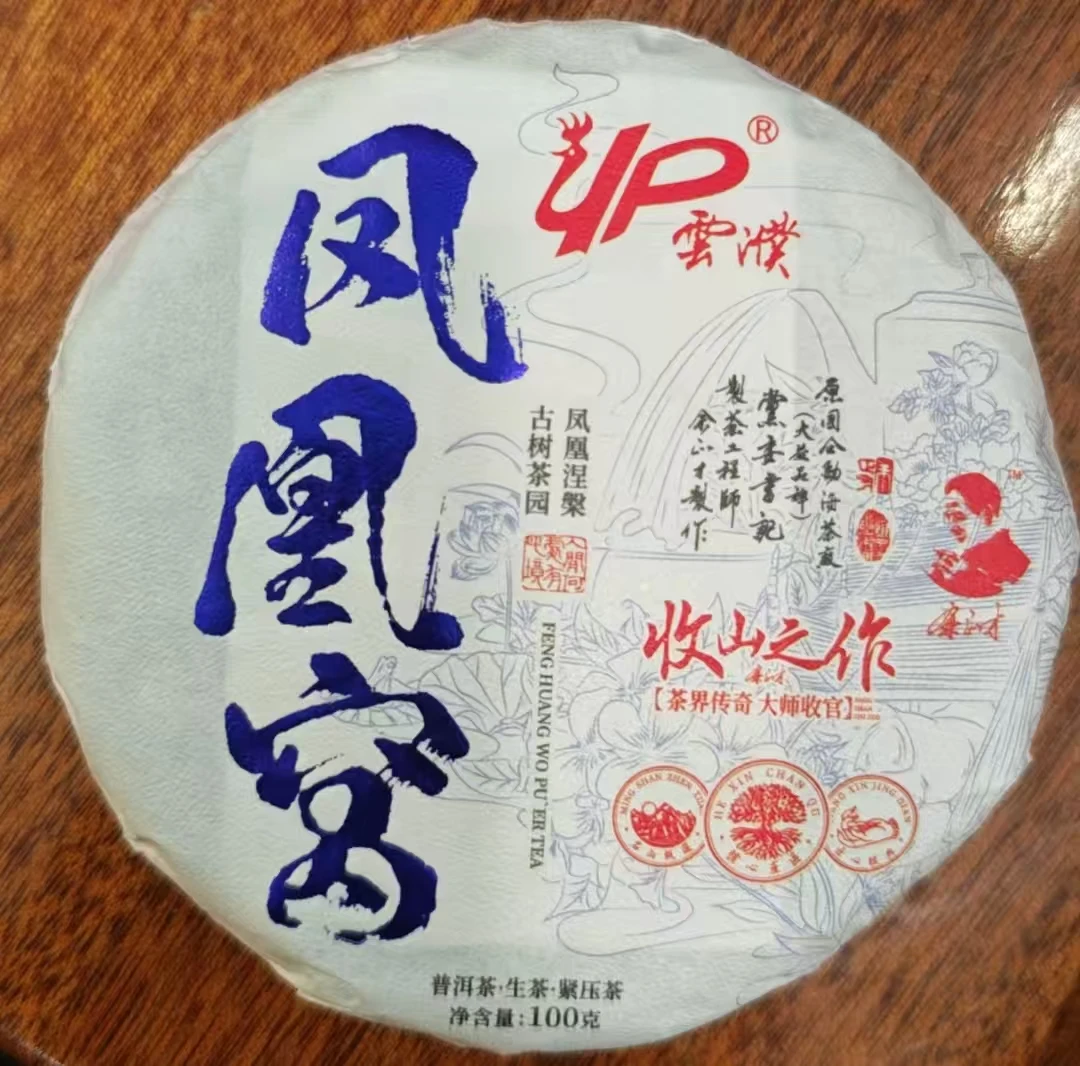 XSM-【2024年 凤凰窝 100g 】生茶
