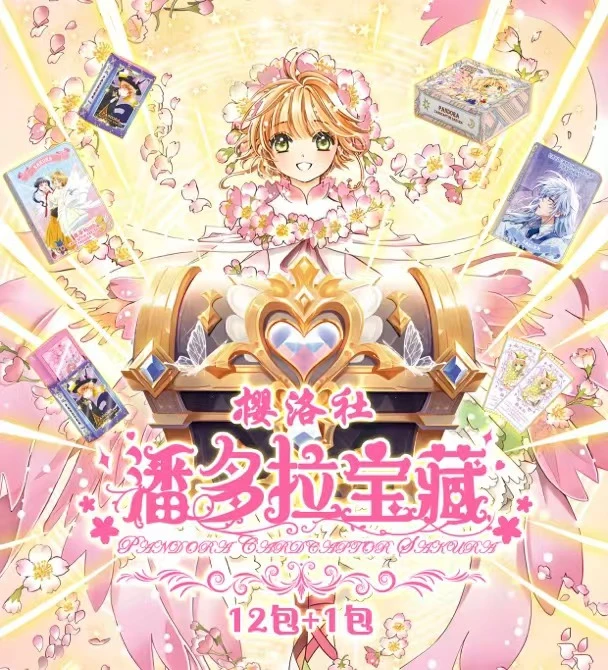 【吃吃】樱洛社 魔卡少女樱  潘多拉宝藏 收藏卡牌国卡二创
