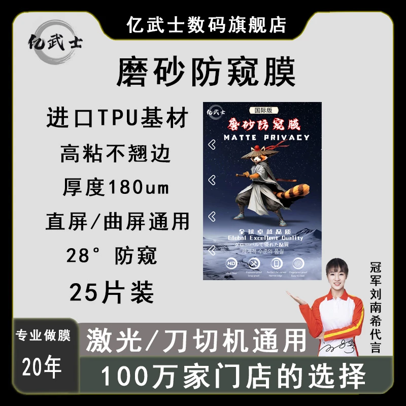 亿武士（防窥磨砂膜）手机贴膜，切膜机吃鸡曲屏游戏切膜机手机膜