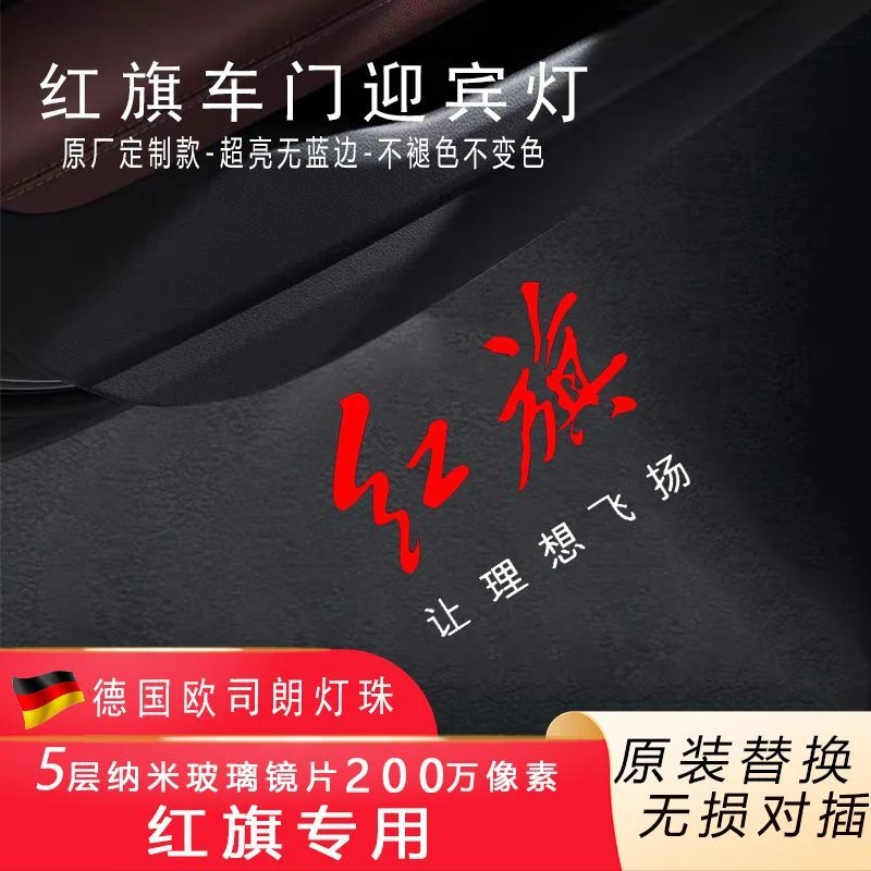 适用于23-25红旗H5迎宾灯H6 H7 HS3/7 H9内饰车门投影改装氛围灯