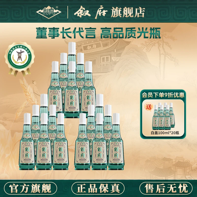 叙府经典白盖高端光瓶酒浓香型52度/42度优级白酒52度500ml*18