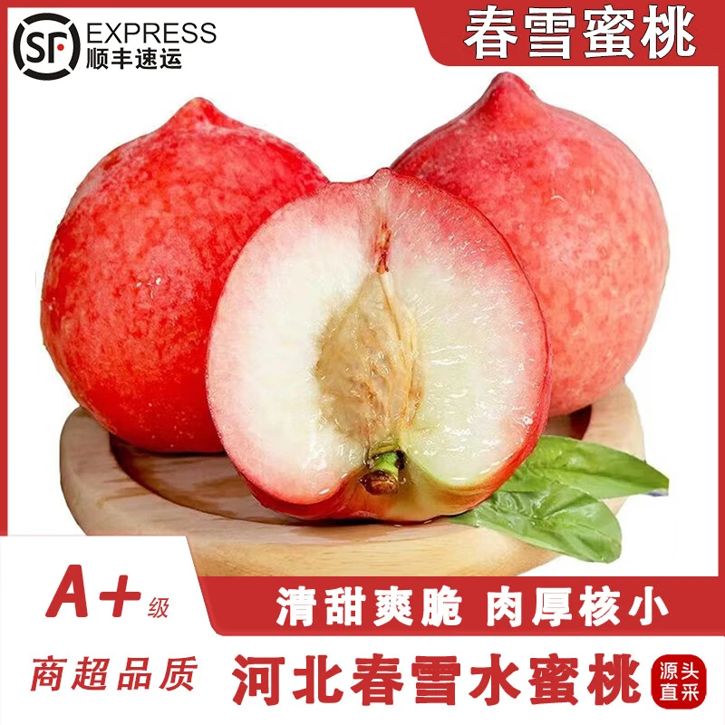 春雪水蜜桃【顺丰速发】桃子新鲜水果现摘冬桃脆甜水密桃毛桃当季