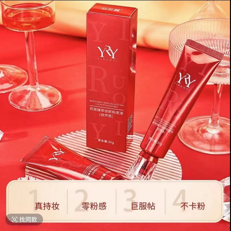 燕窝臻萃润颜定妆粉底液(拍一发三)